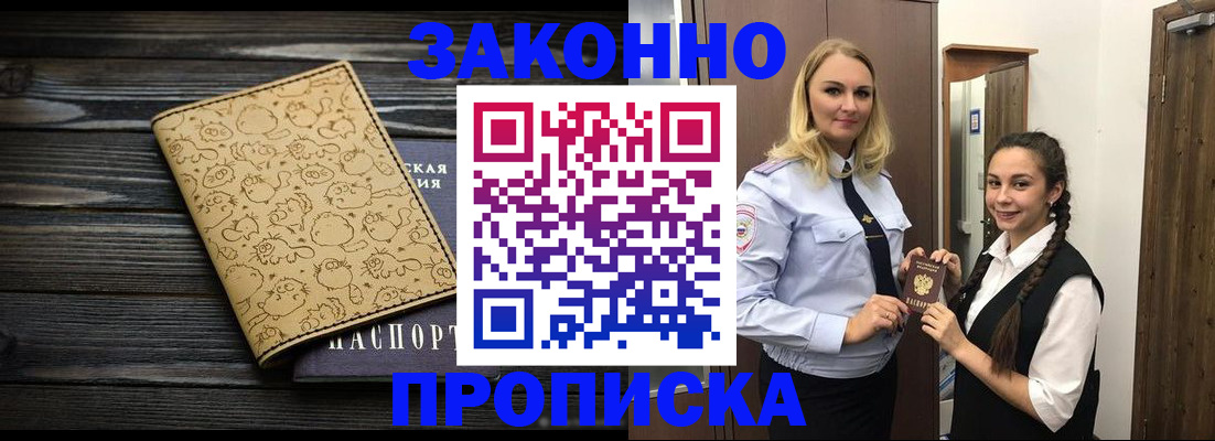 временная регистрация купить в Избербаше