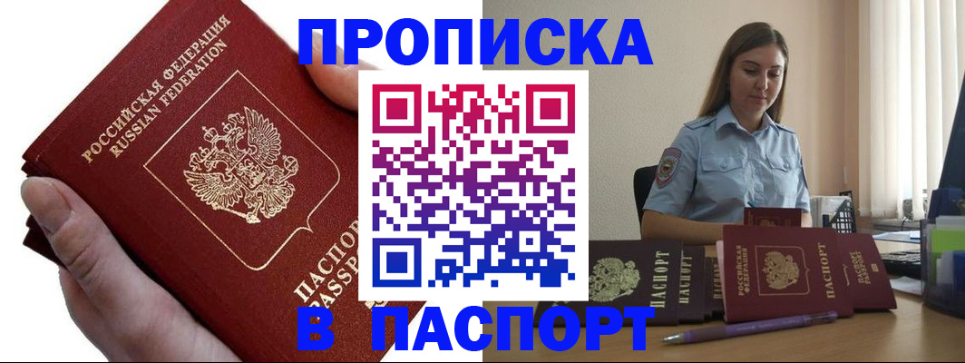 прописка для кредита в Избербаше