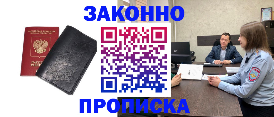 прописка для работы в Избербаше