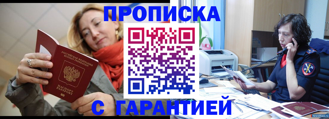 временная регистрация гарантия в Избербаше